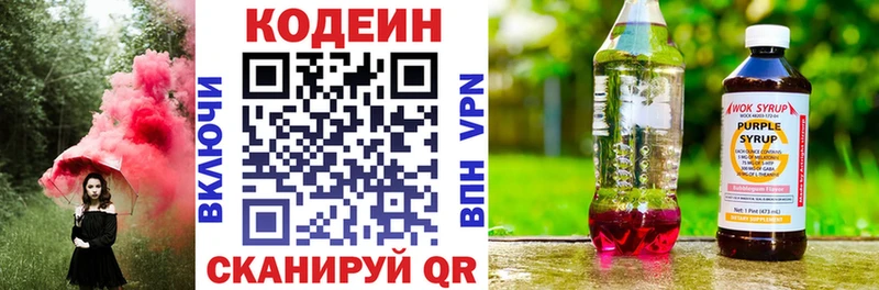 Кодеин Purple Drank  Купить  Чита 